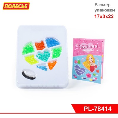 Набор для детского творчества "Маленькая модница" (220 элементов) (в коробке)