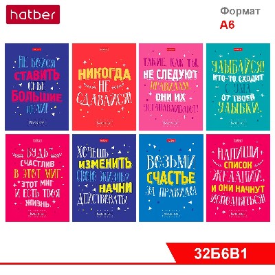 Блокнот 32л А6ф клетка на скобе Обл. мел.бумага ламинация серия  -Фразы- 16 дизайнов