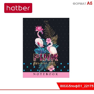 Бизнес-блокнот 80л А5ф 167х216мм 5-цв. блок клетка тв.переплет мат.ламин. 3Dфольга -Розовый фламинго