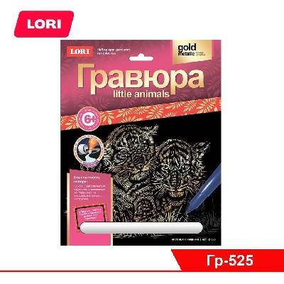 Гравюра Little ANIMALS "Маленькие хищники"