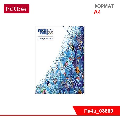 Папка для Документов с клапанами А4ф Картонная на резинке выб лак-Образ игр- Синий (СОЧИ-2014)