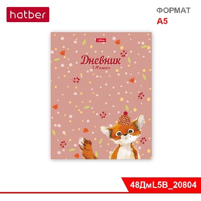 Дневник для 1-4 кл 48л А5ф ЛАЙТ интегральный переплёт, Со справ.инф, глянц. ламинация «Лисёнок»