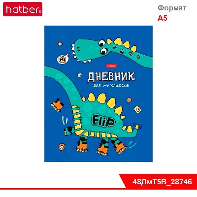 Дневник для 1-4кл. 48л А5ф Со справ.инф тв.переплет глянц. ламин. -Дино-